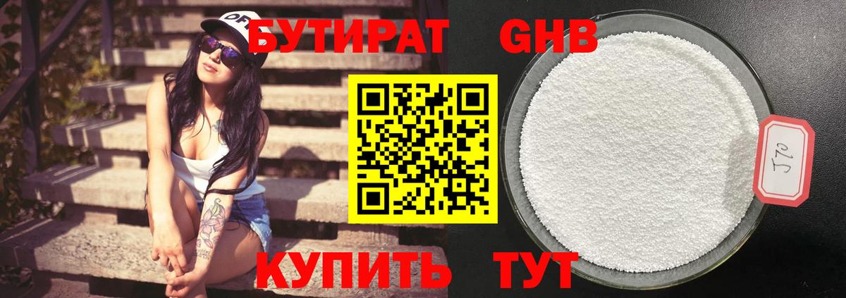 Армавир  БУТИРАТ  Вход с VPN  БУТИРАТ 99% 