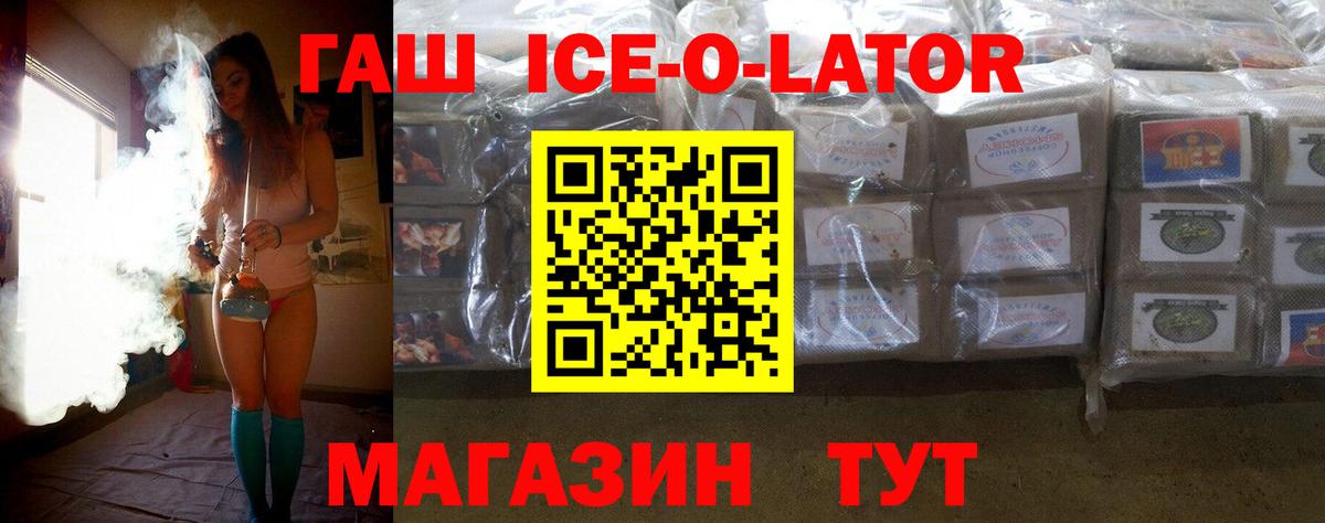 ГАШ Ice-O-Lator Армавир
