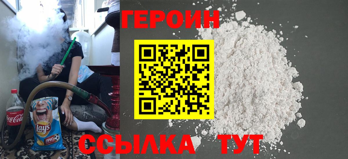 ГЕРОИН белый Армавир