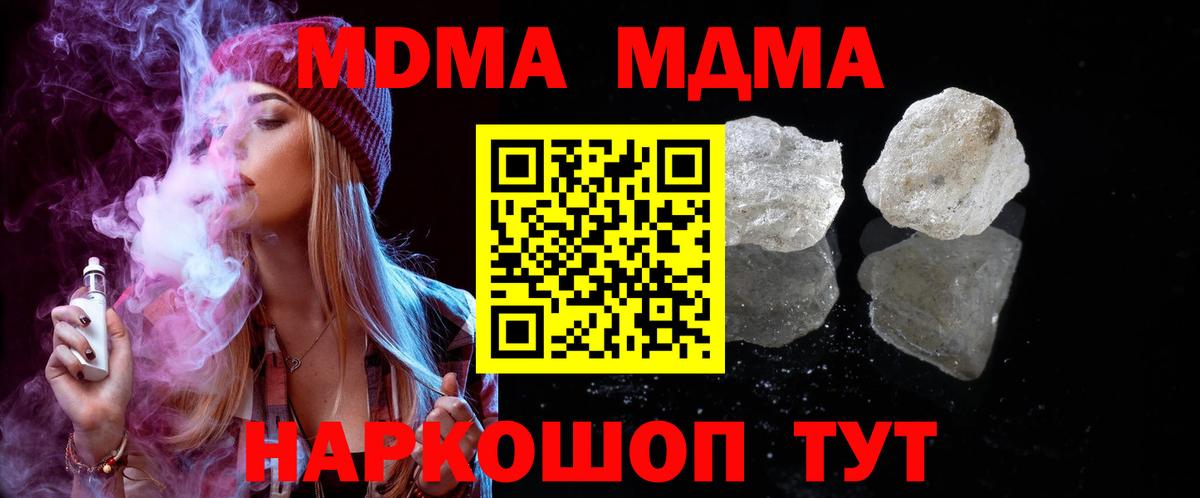 МДМА Molly  Вход с VPN  Армавир  MDMA  МДМА молли 