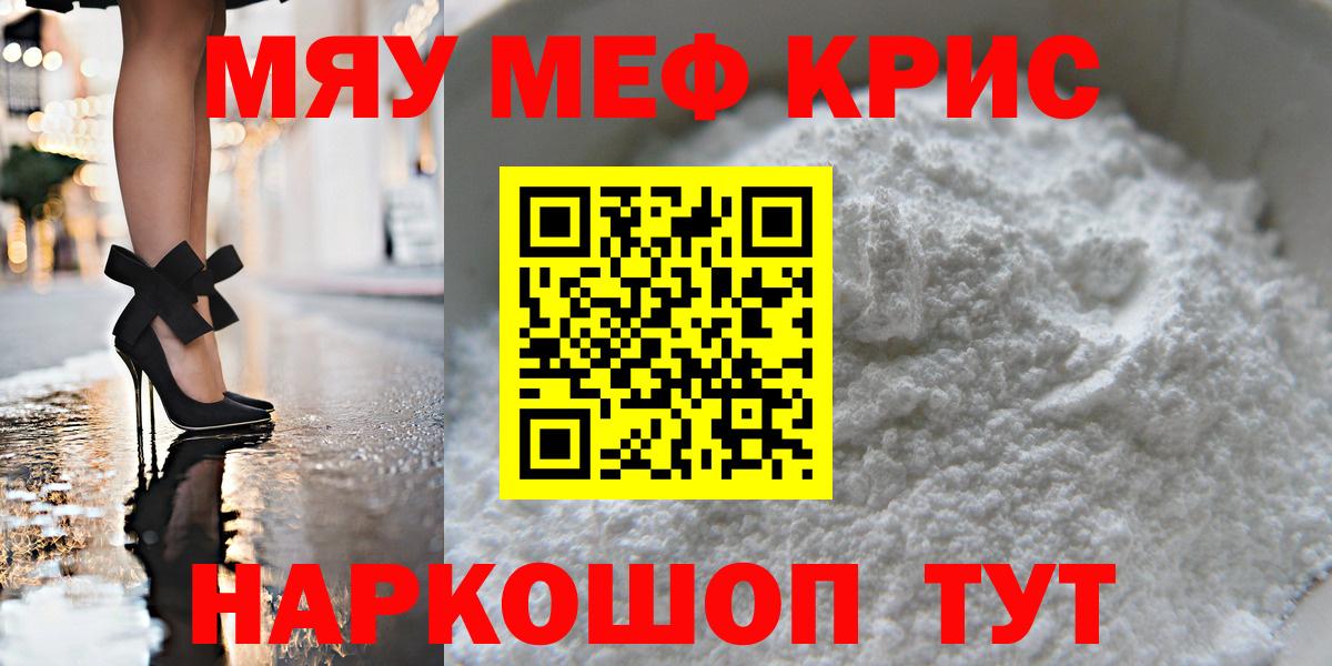Меф кристаллы Армавир