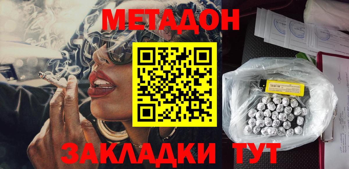 Армавир  МЕТАДОН VHQ  Вход с VPN 