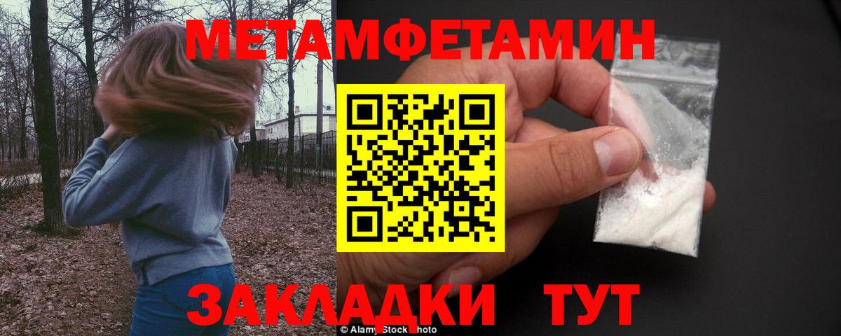 МЕТАМФЕТАМИН винт Армавир