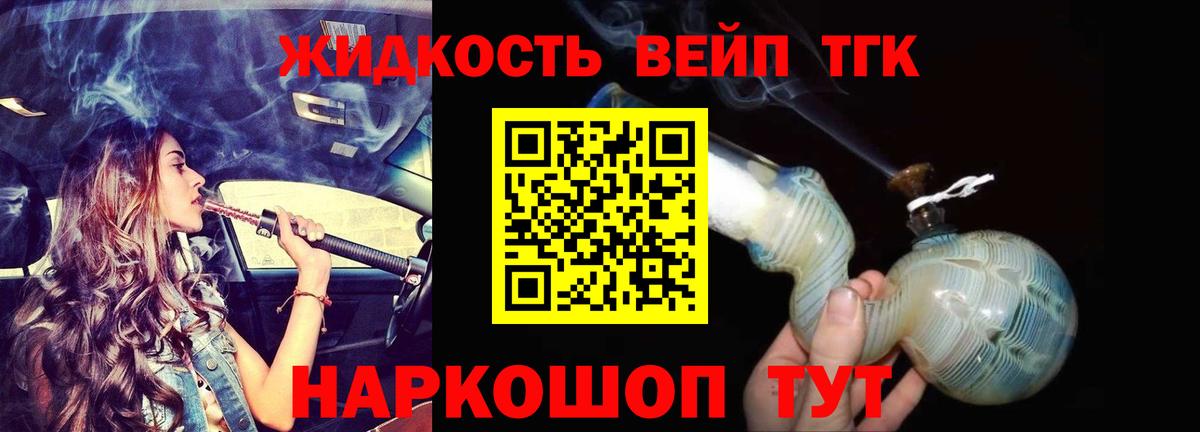 Армавир  Дистиллят ТГК вейп с тгк  Вход с VPN  ТГК жижа 